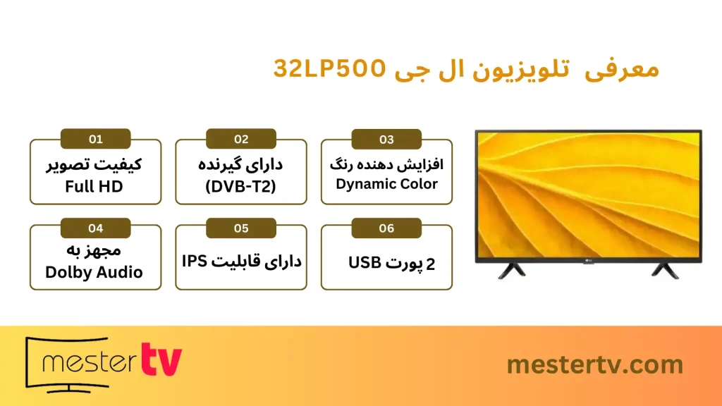 تلویزیون ال جی 32LP500