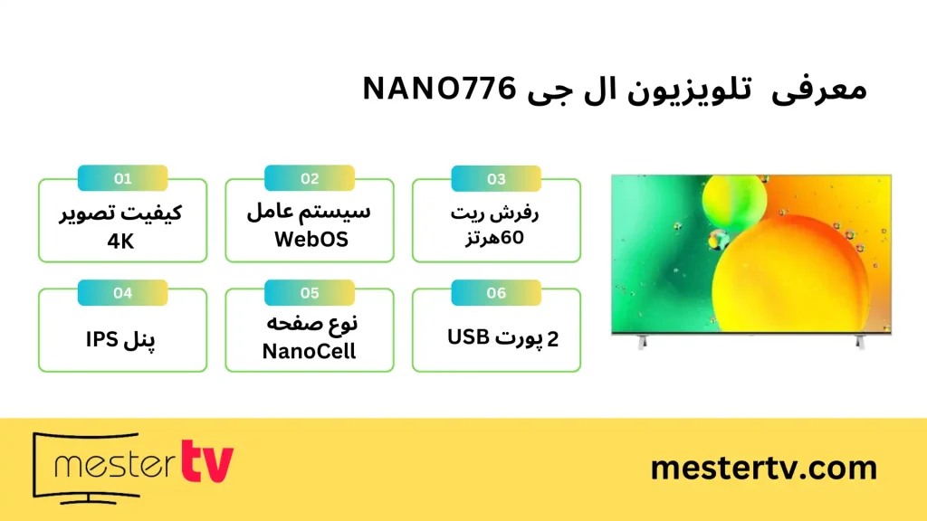 تلویزیون ال جی NANO776