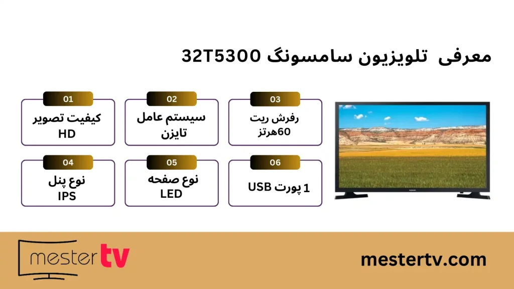 تلویزیون سامسونگ 32T5300