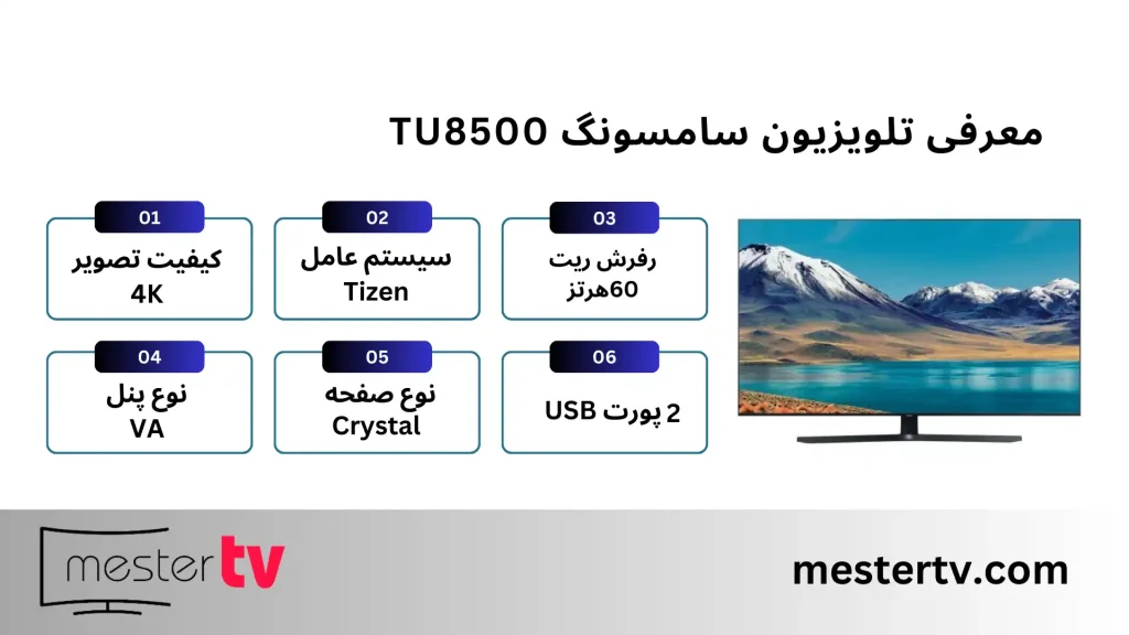 تلویزیون سامسونگ TU8500