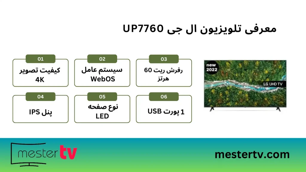 تلویزیون ال جی UP7760 