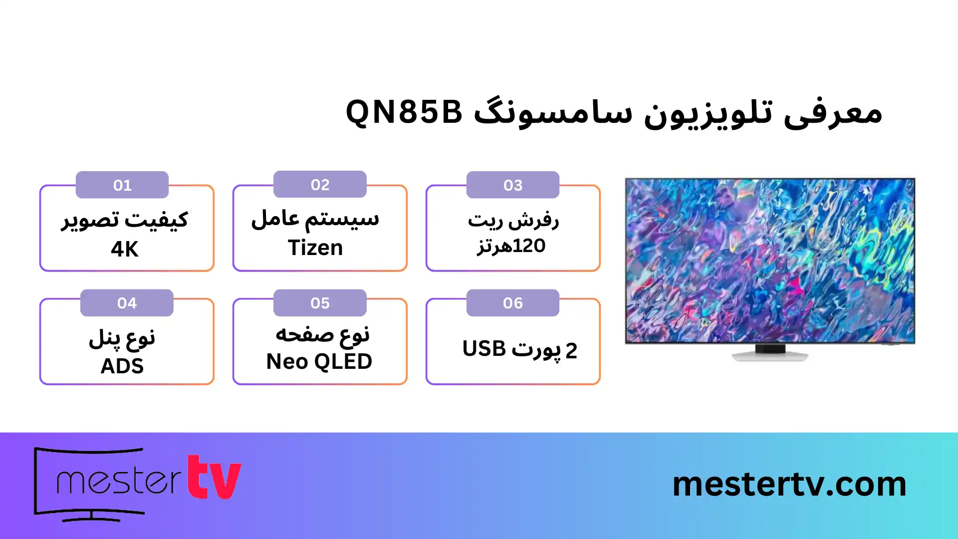 تلویزیون سامسونگ QN85B