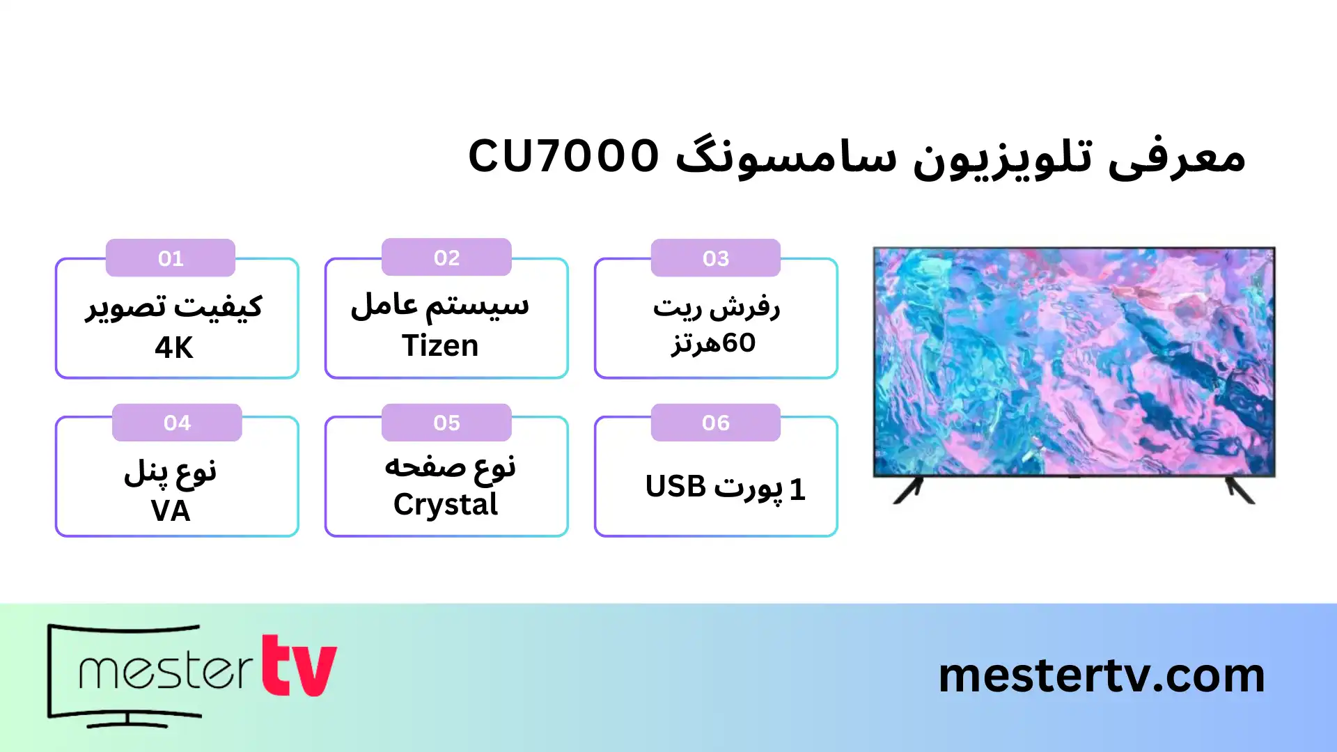 تلویزیون سامسونگ CU7000