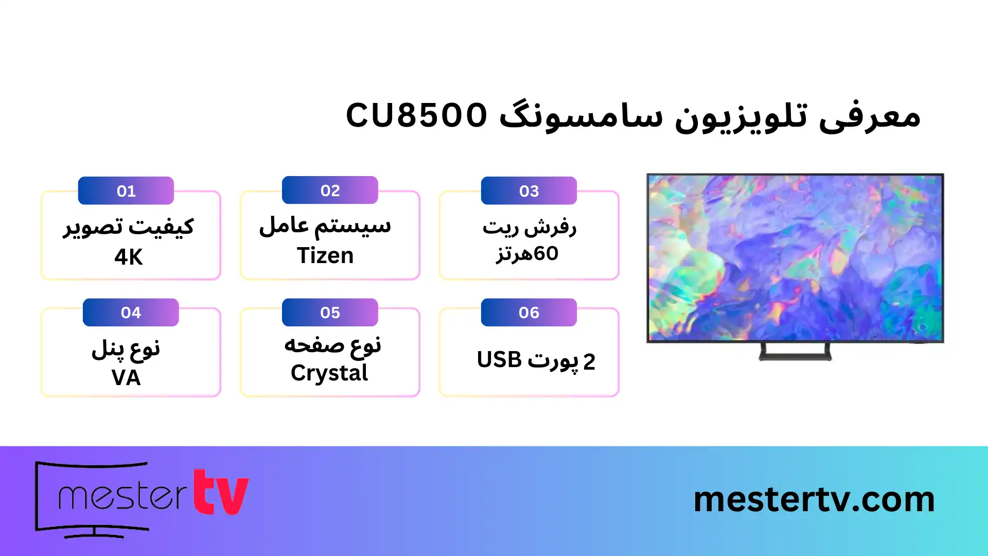 تلویزیون سامسونگ CU8500