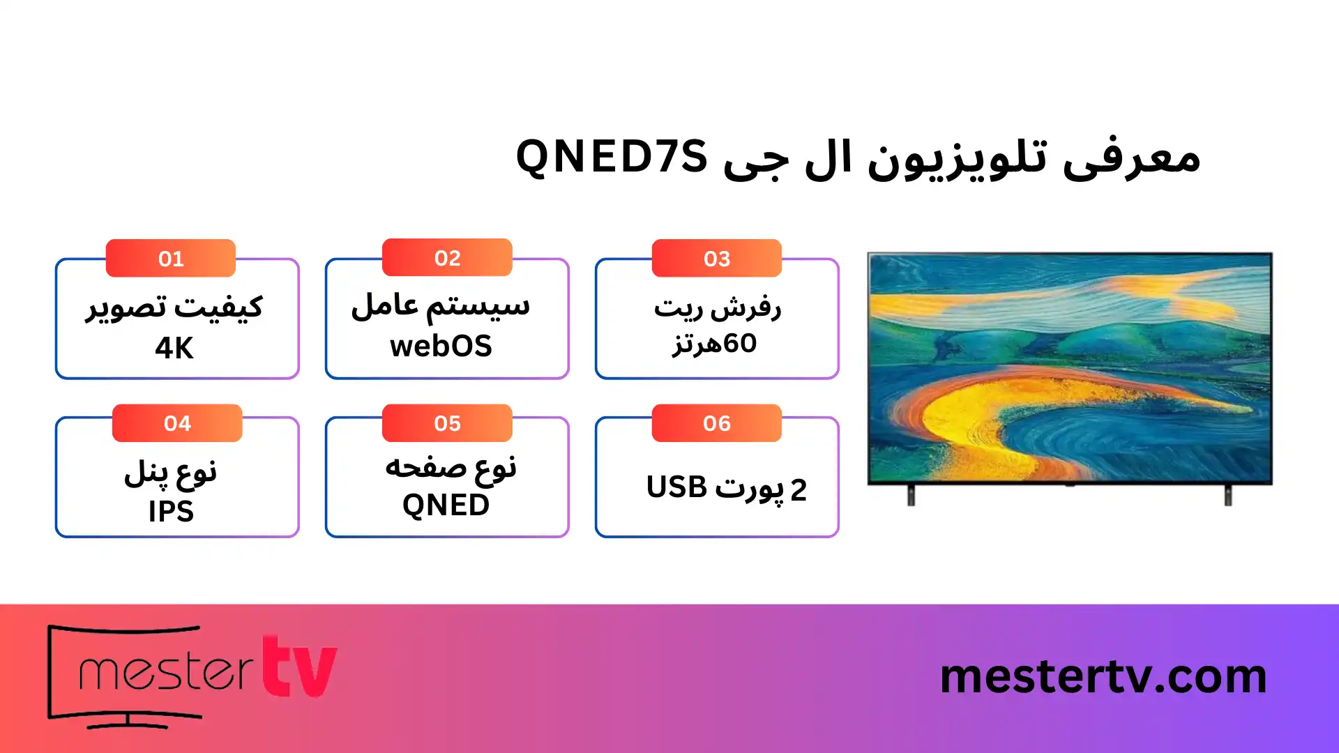 تلویزیون ال جی QNED7S