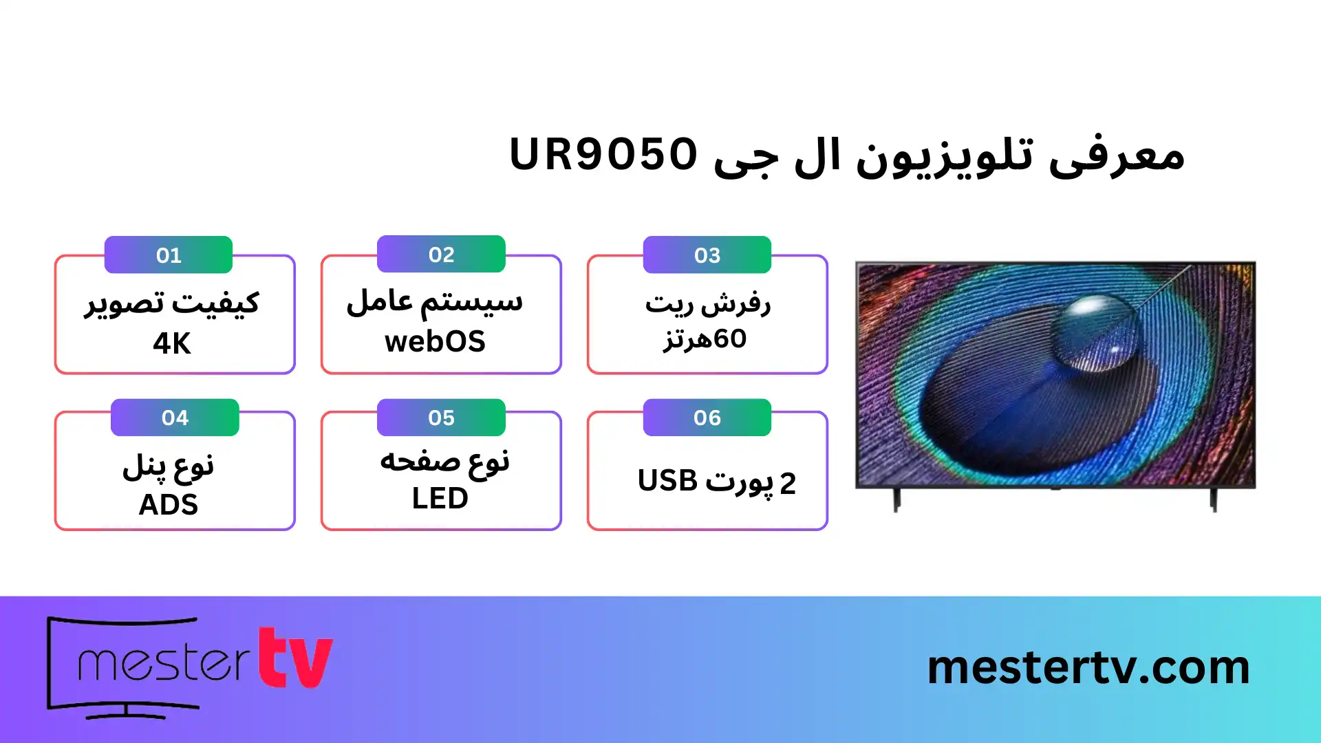 تلویزیون ال جی UR9050