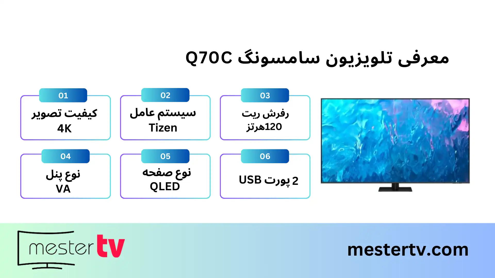 تلویزیون سامسونگ Q70C