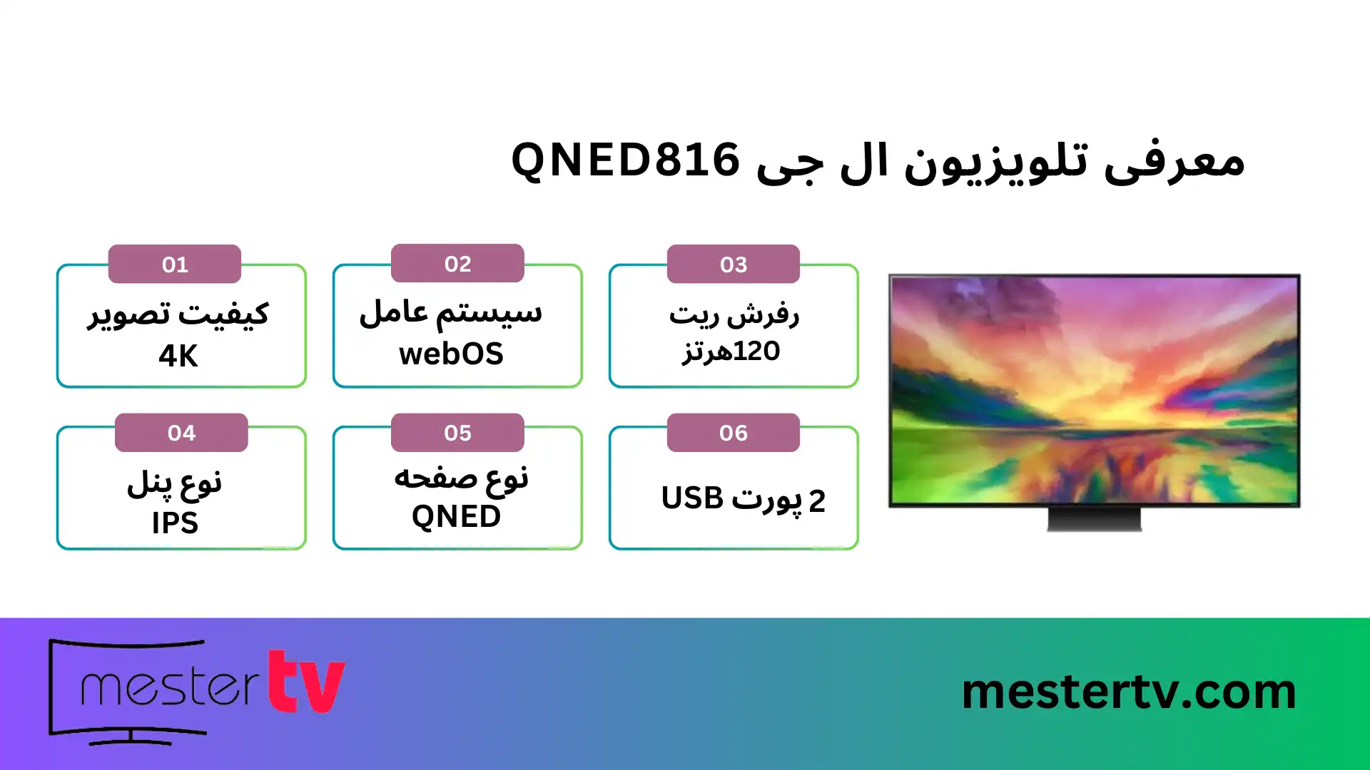 تلویزیون ال جی QNED816