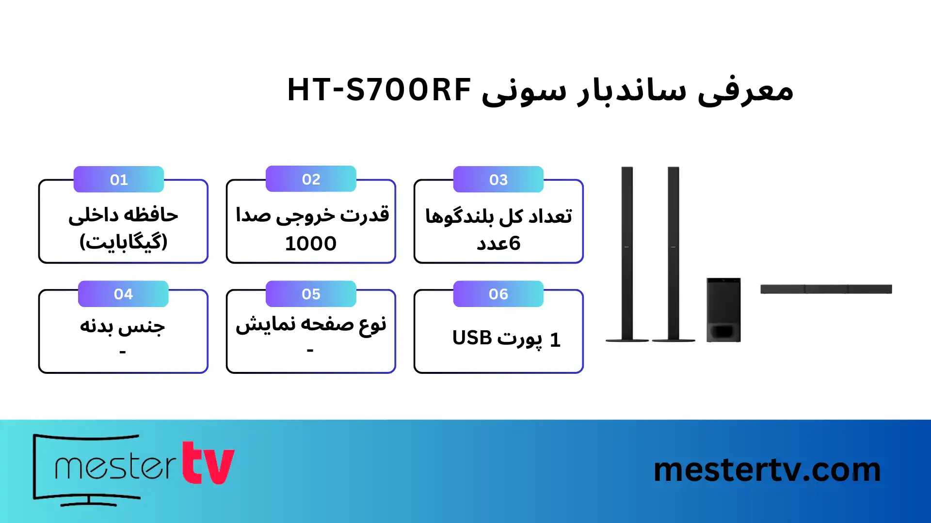 ساندبار سونی HT-S700RF