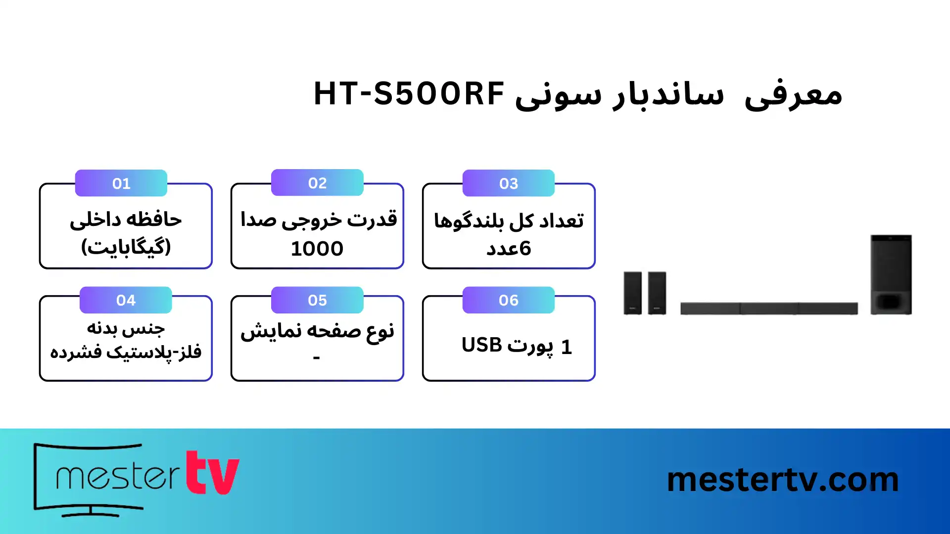 ساندبار سونی HT-S500RF