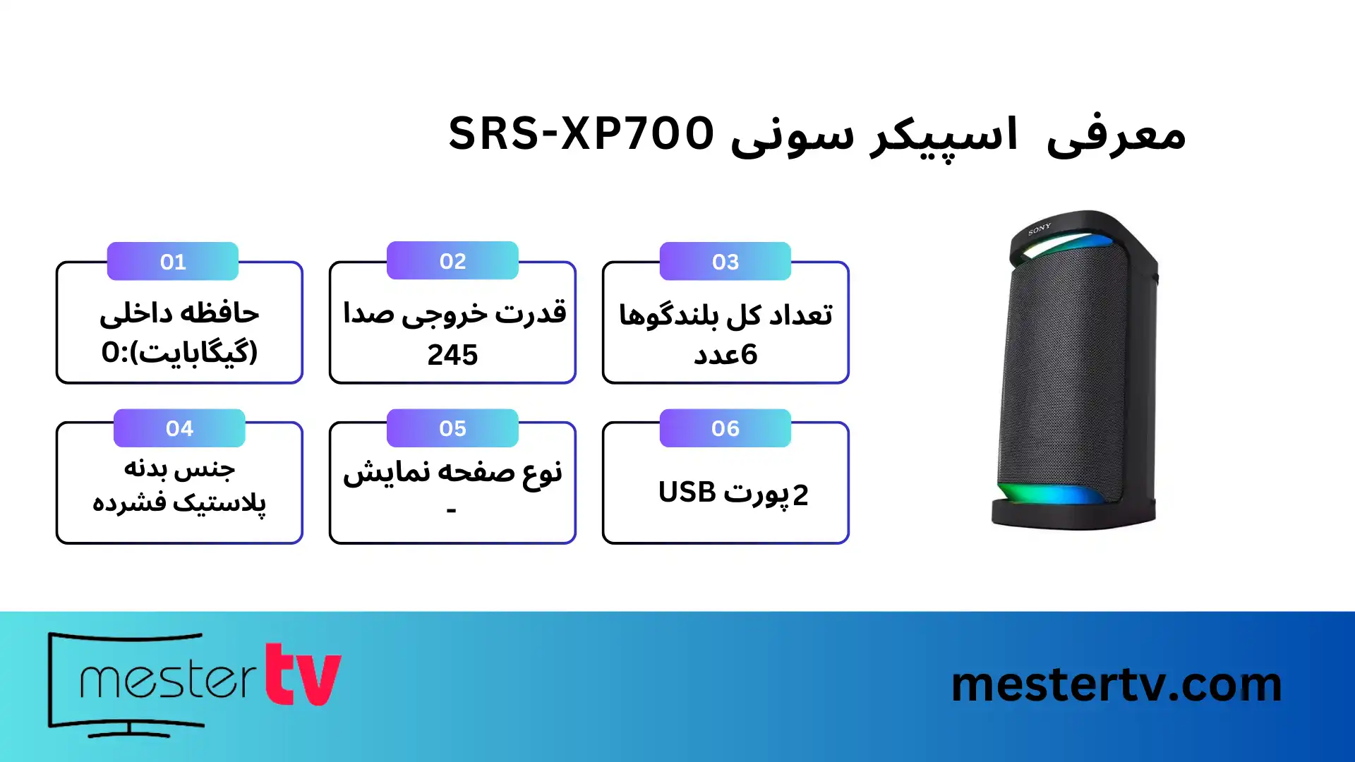 اسپیکر سونی SRS-XP700