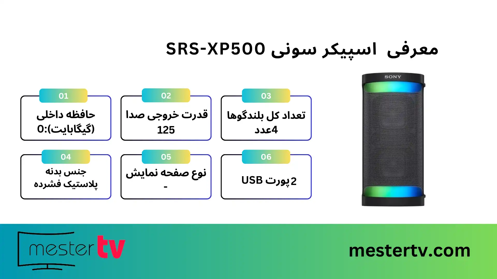 اسپیکر سونی SRS-XP500