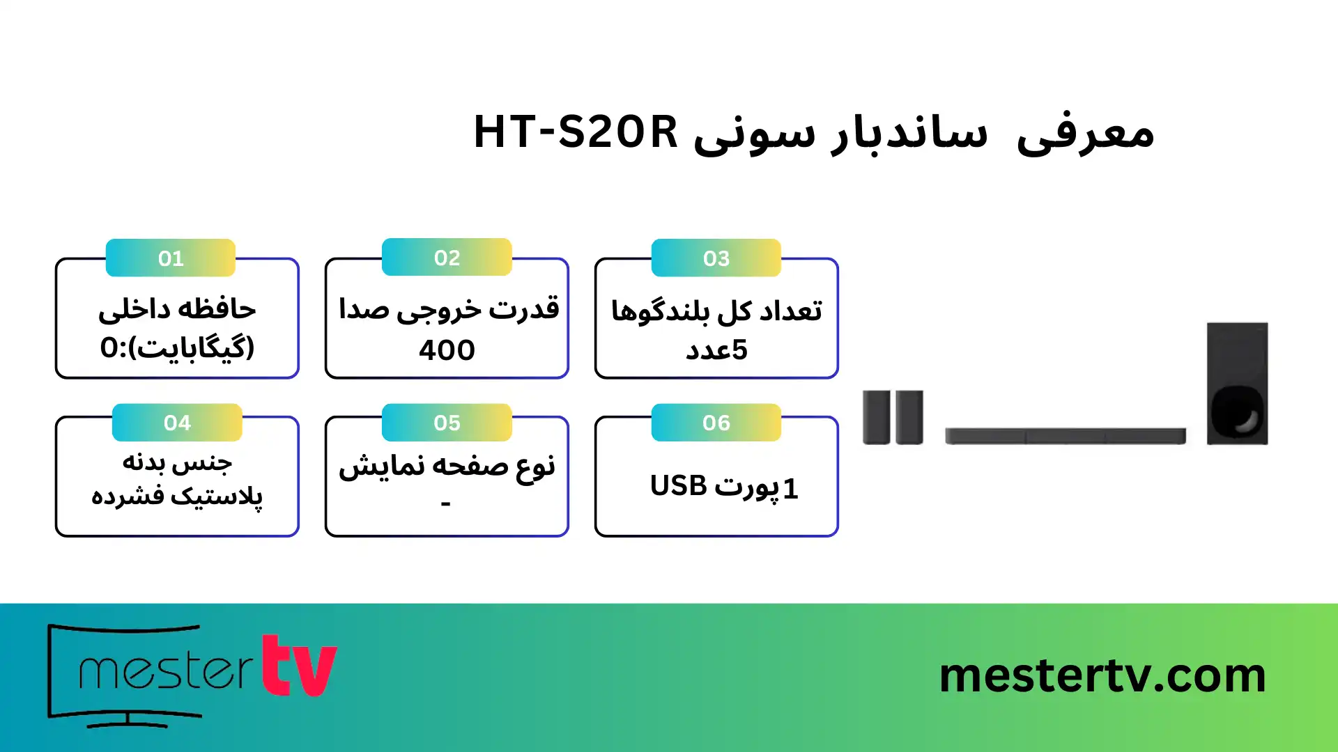 ساندبار سونی HT-S20R