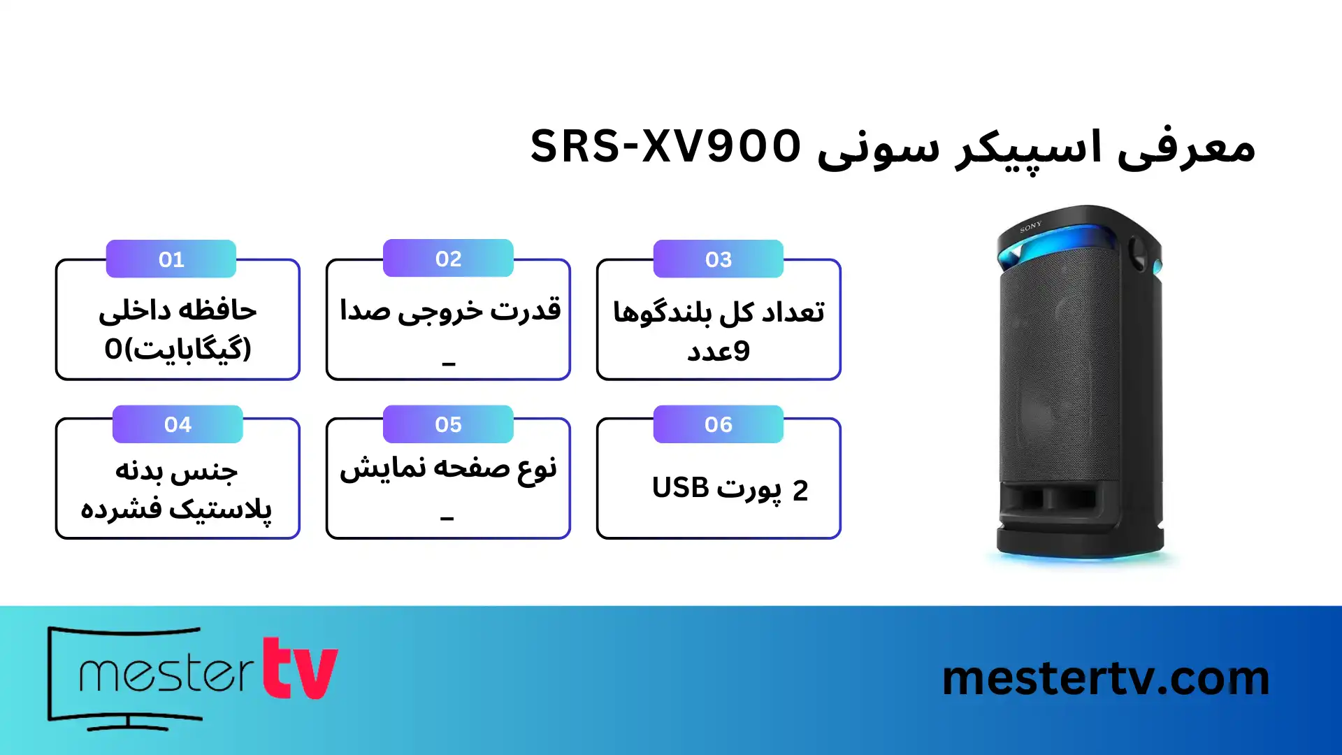 اسپیکر سونی SRS-XV900