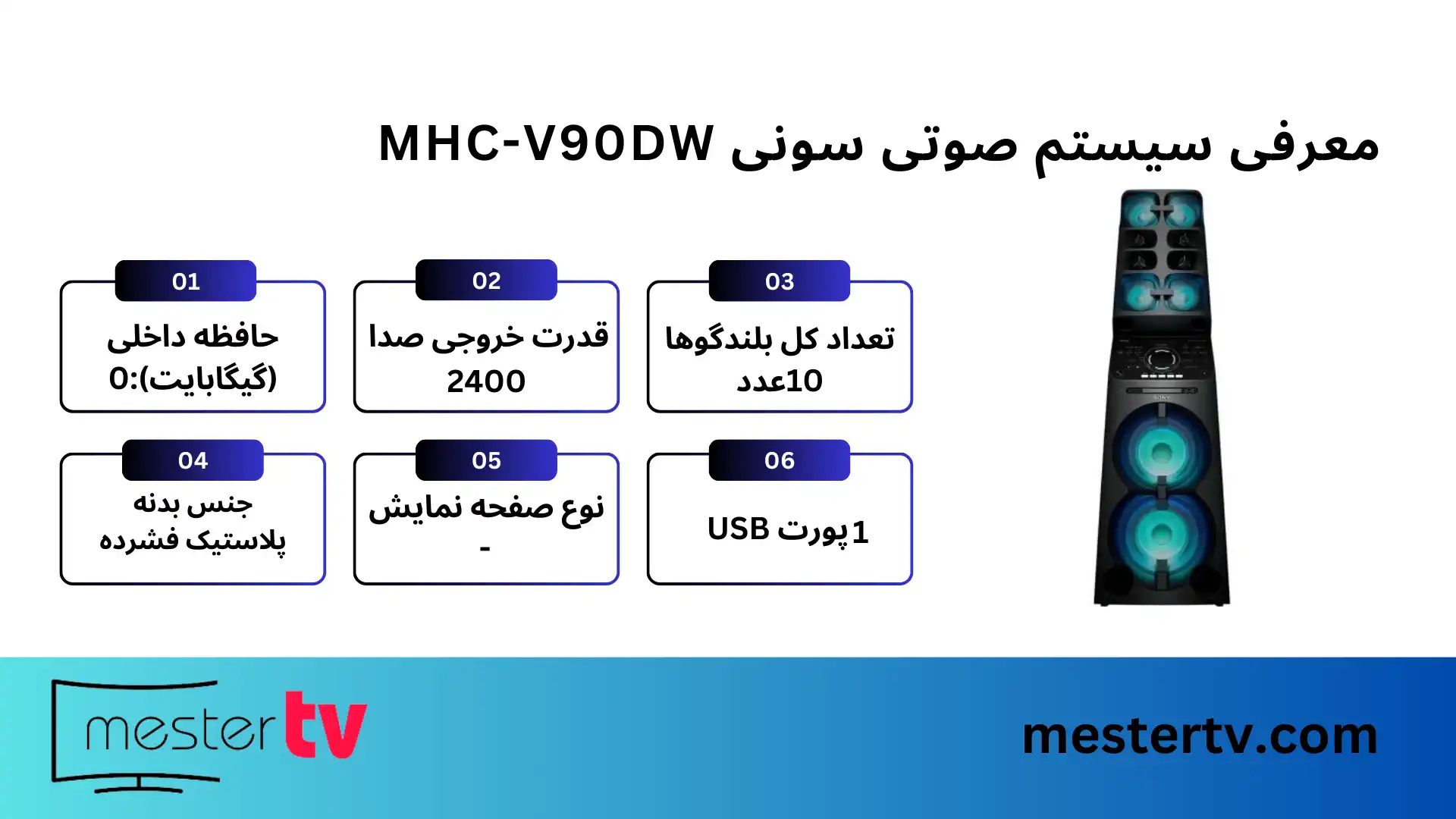 سیستم صوتی سونی MHC-V90DW