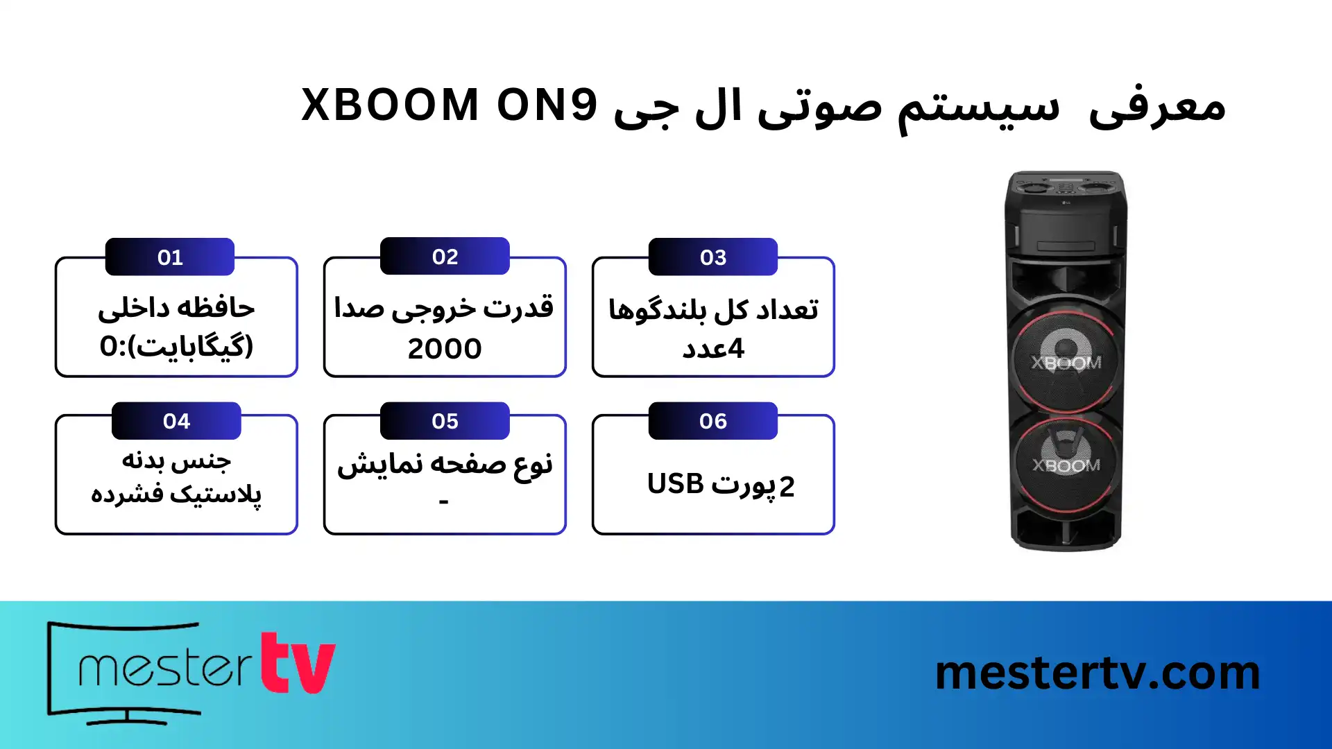 سیستم صوتی ال جی XBOOM ON9