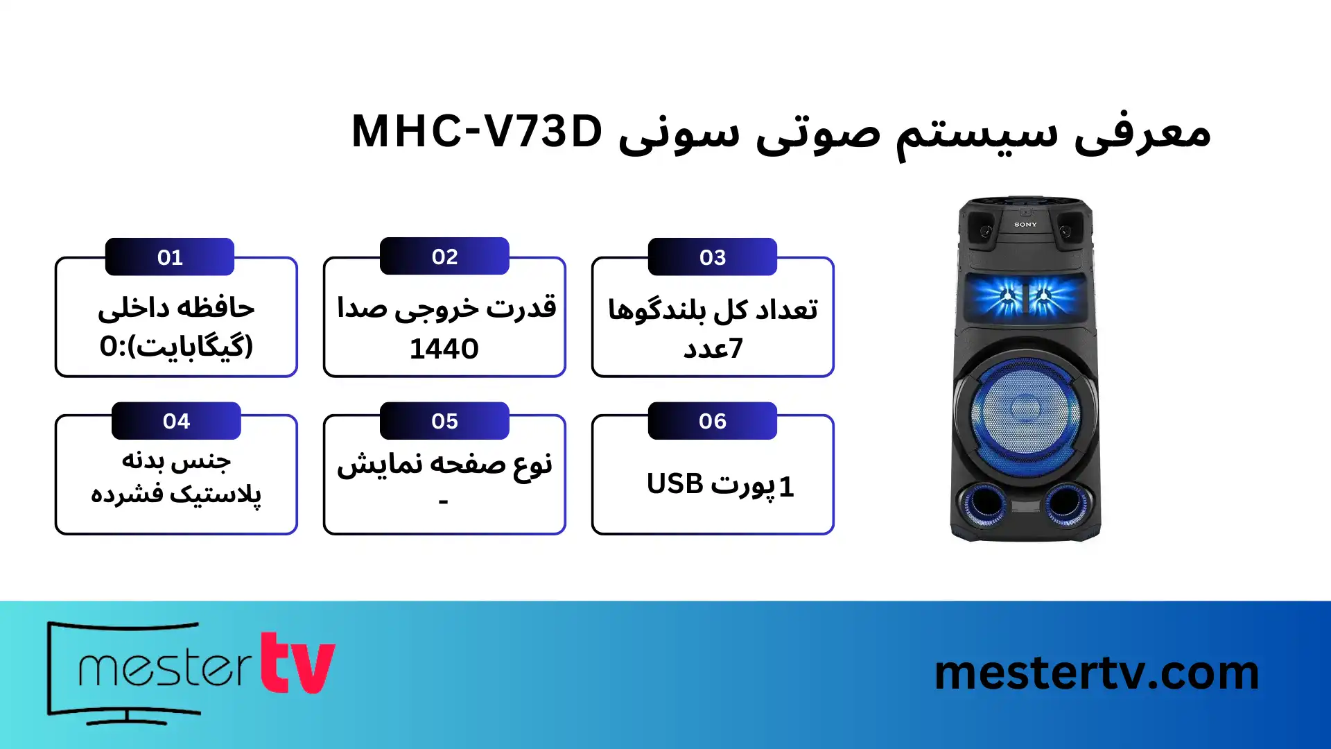 سیستم صوتی سونی MHC-V73D