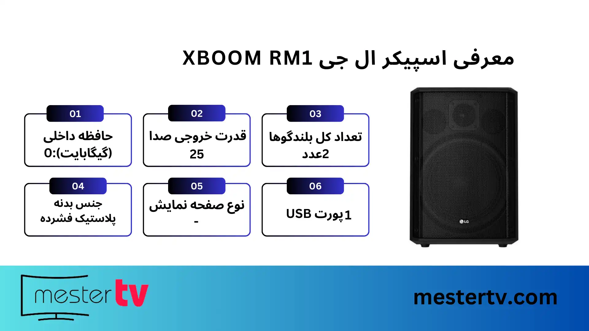 اسپیکر ال جی XBOOM RM1