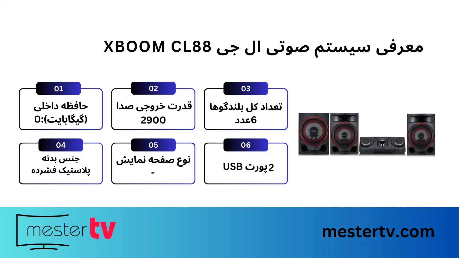 سیستم صوتی ال جی XBOOM CL88