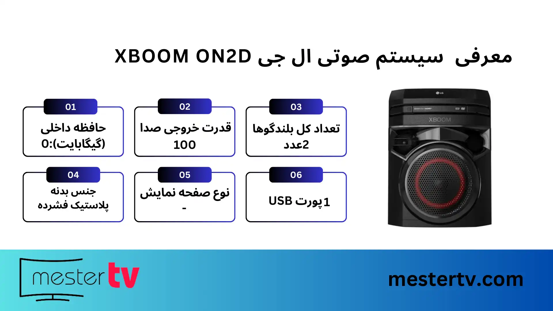 سیستم صوتی ال جی XBOOM ON2D