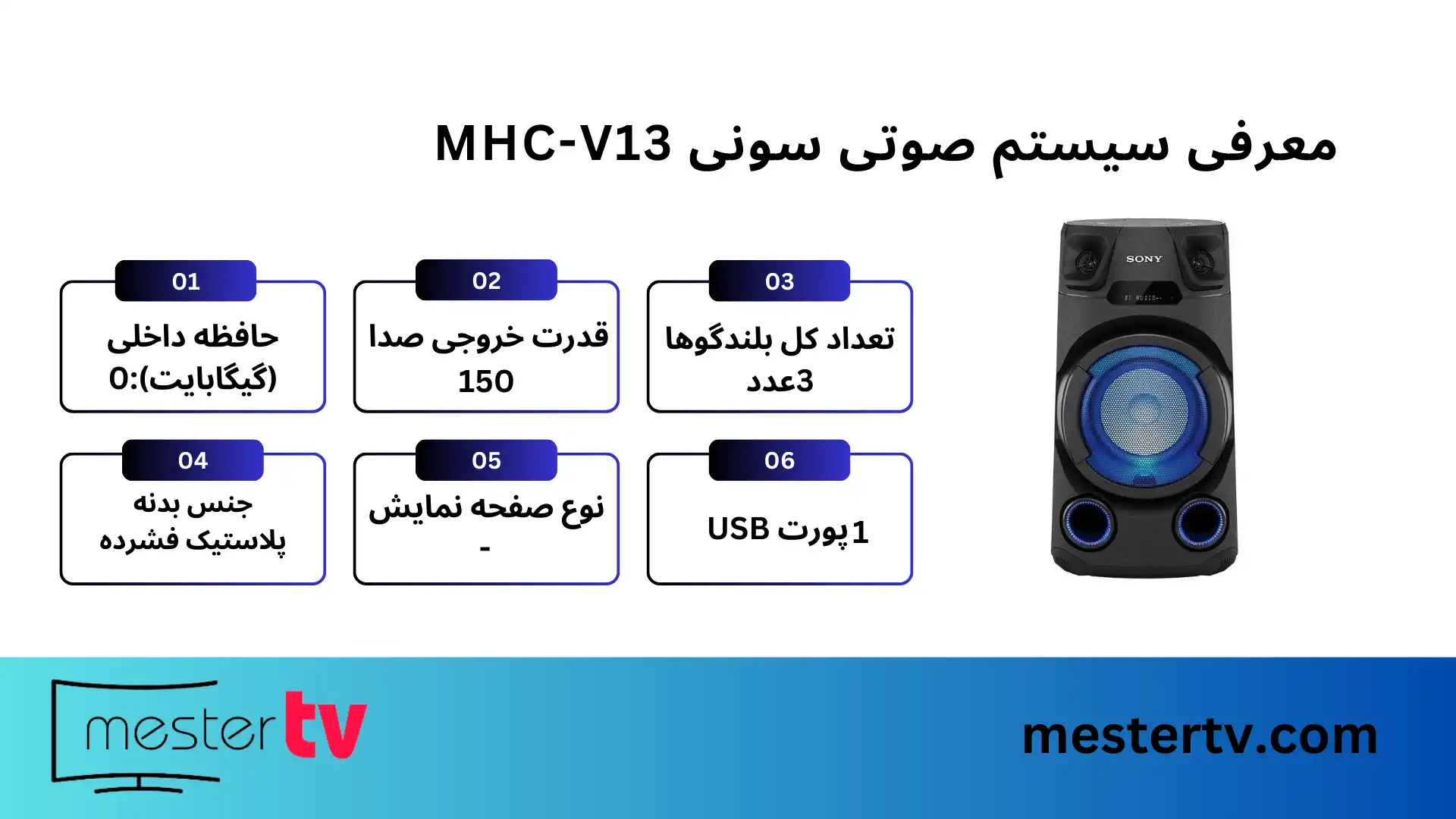 سیستم صوتی سونی MHC-V13