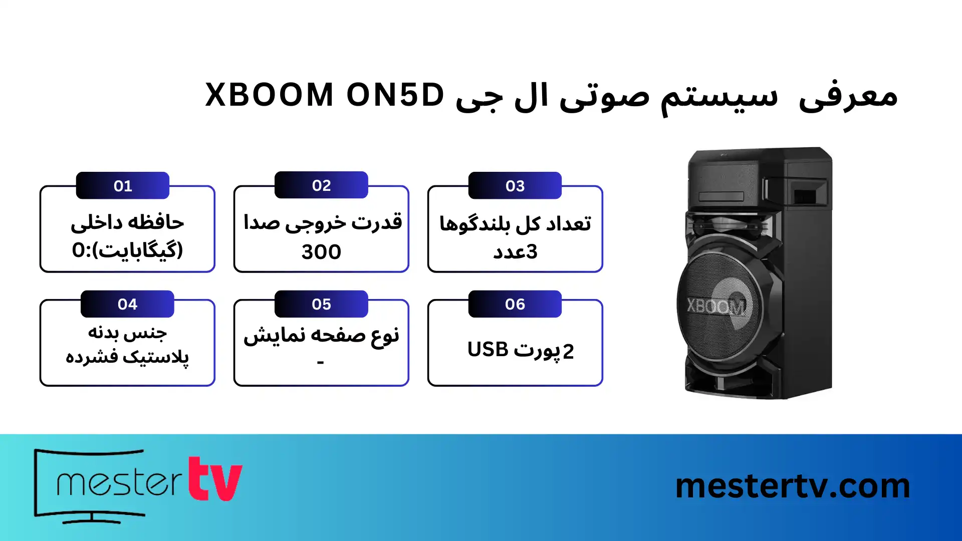 سیستم صوتی ال جی XBOOM ON5D