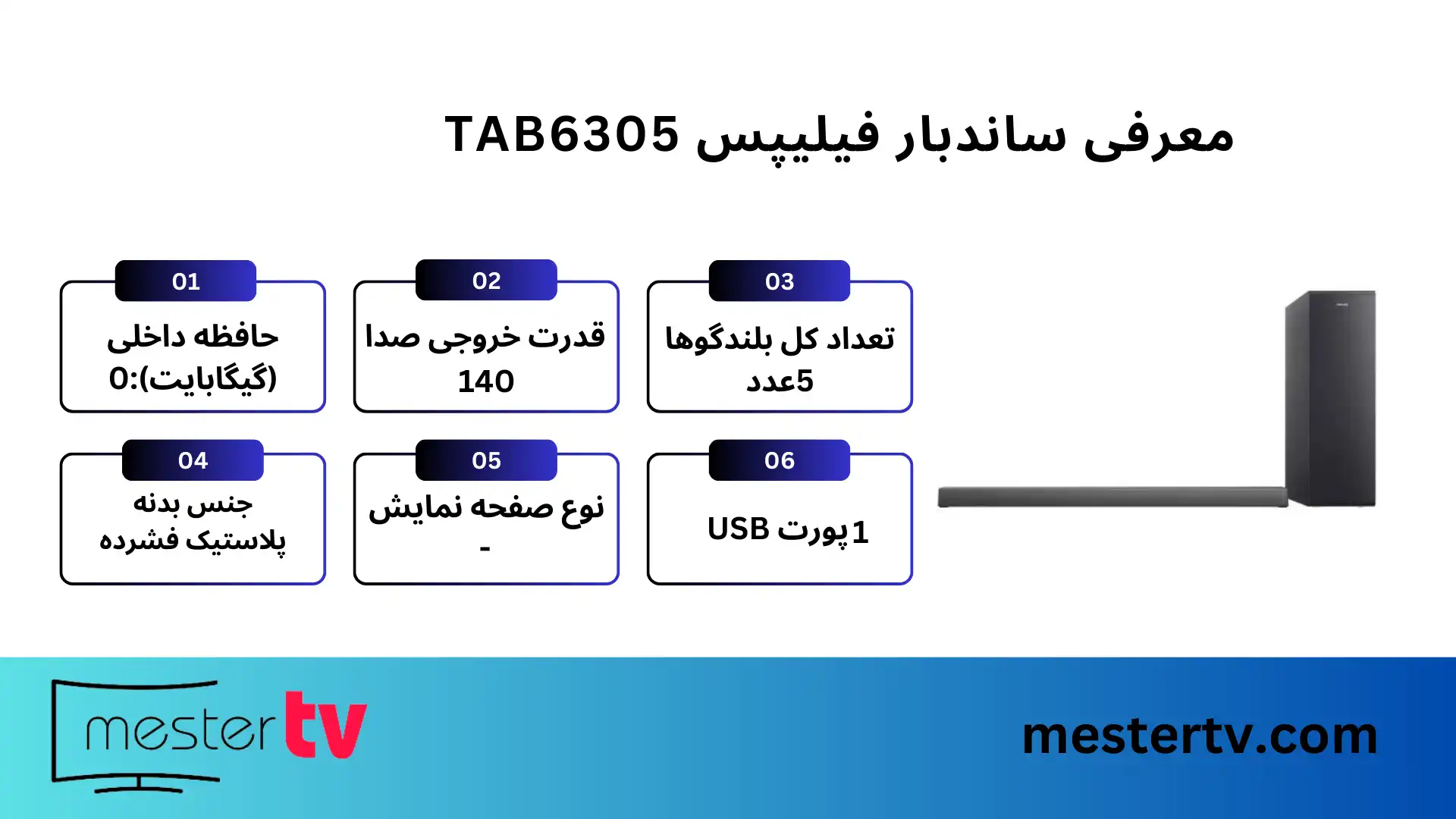 ساندبار فیلیپس TAB6305