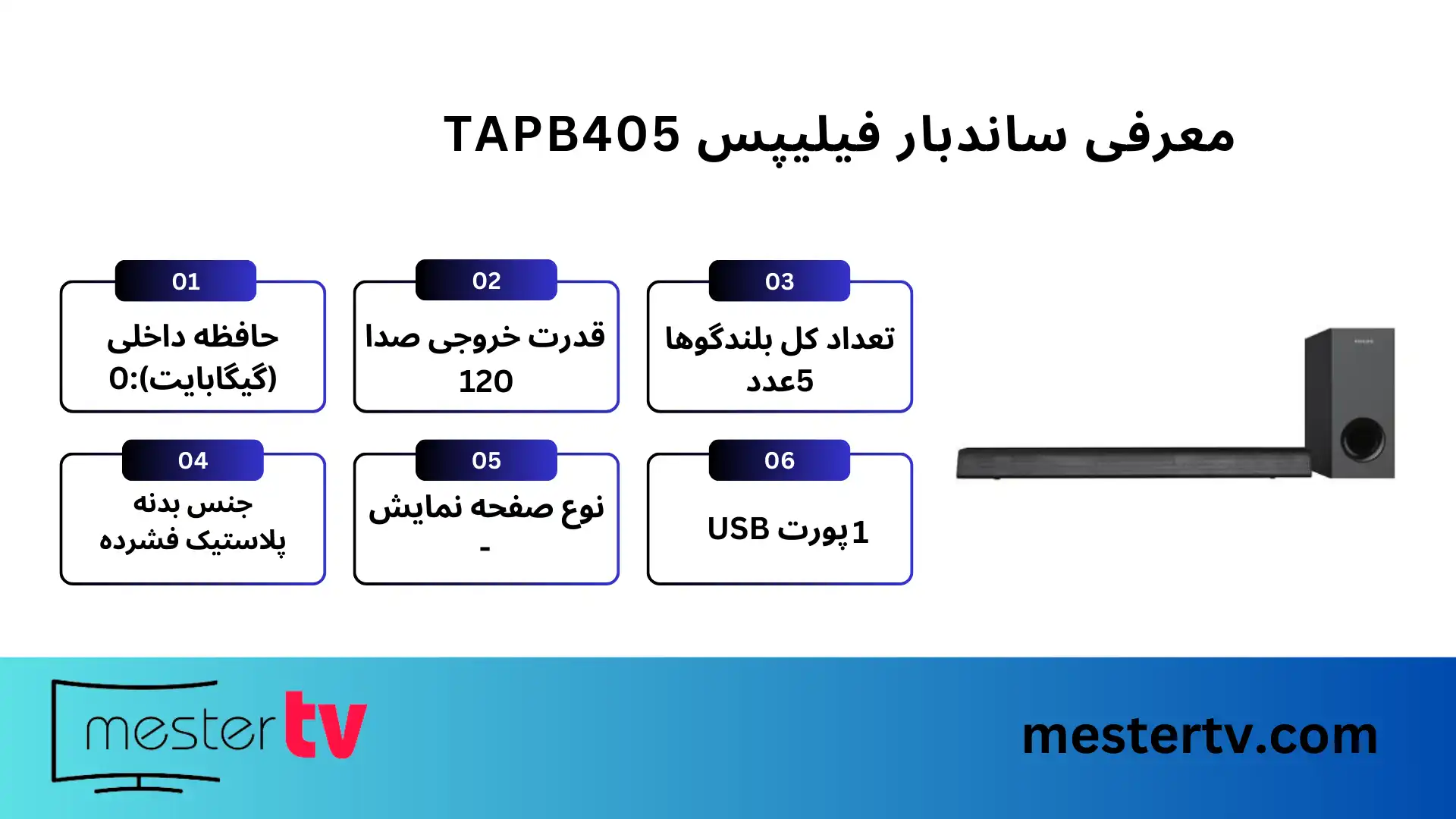 ساندبار فیلیپس TAPB405