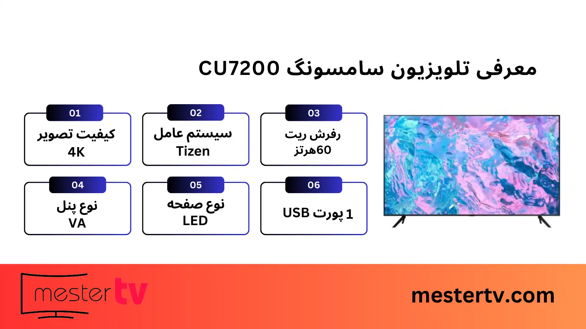 تلویزیون سامسونگ CU7200