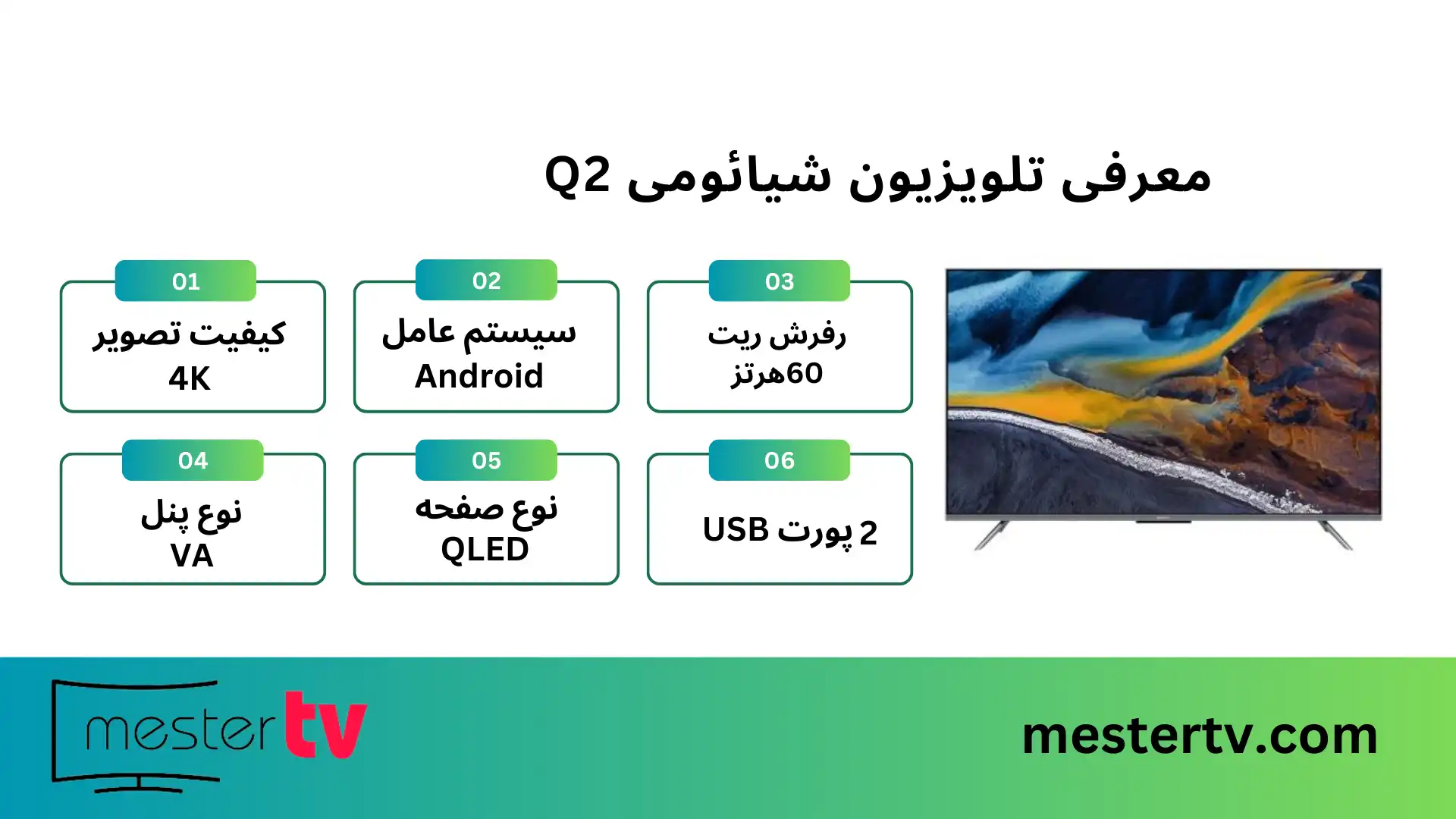 تلویزیون شیائومی Q2