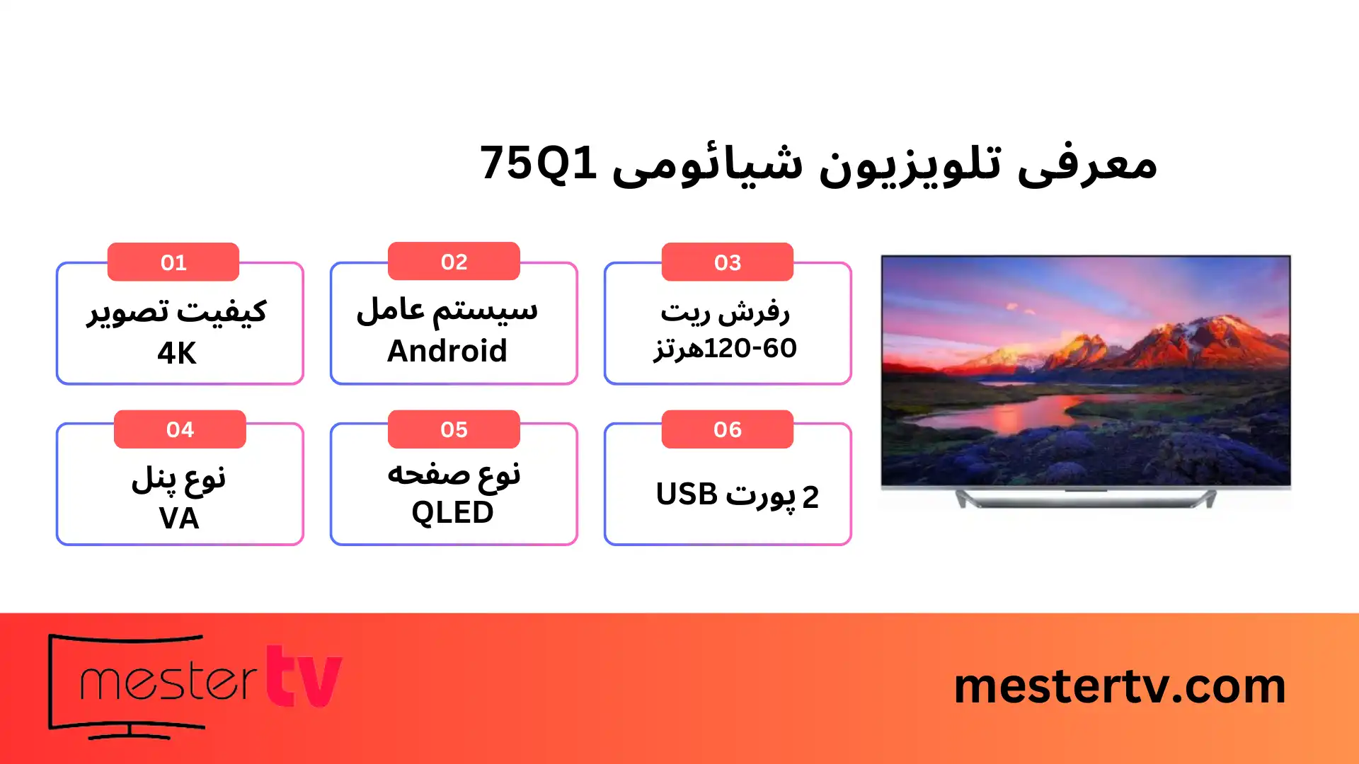 تلویزیون شیائومی 75Q1