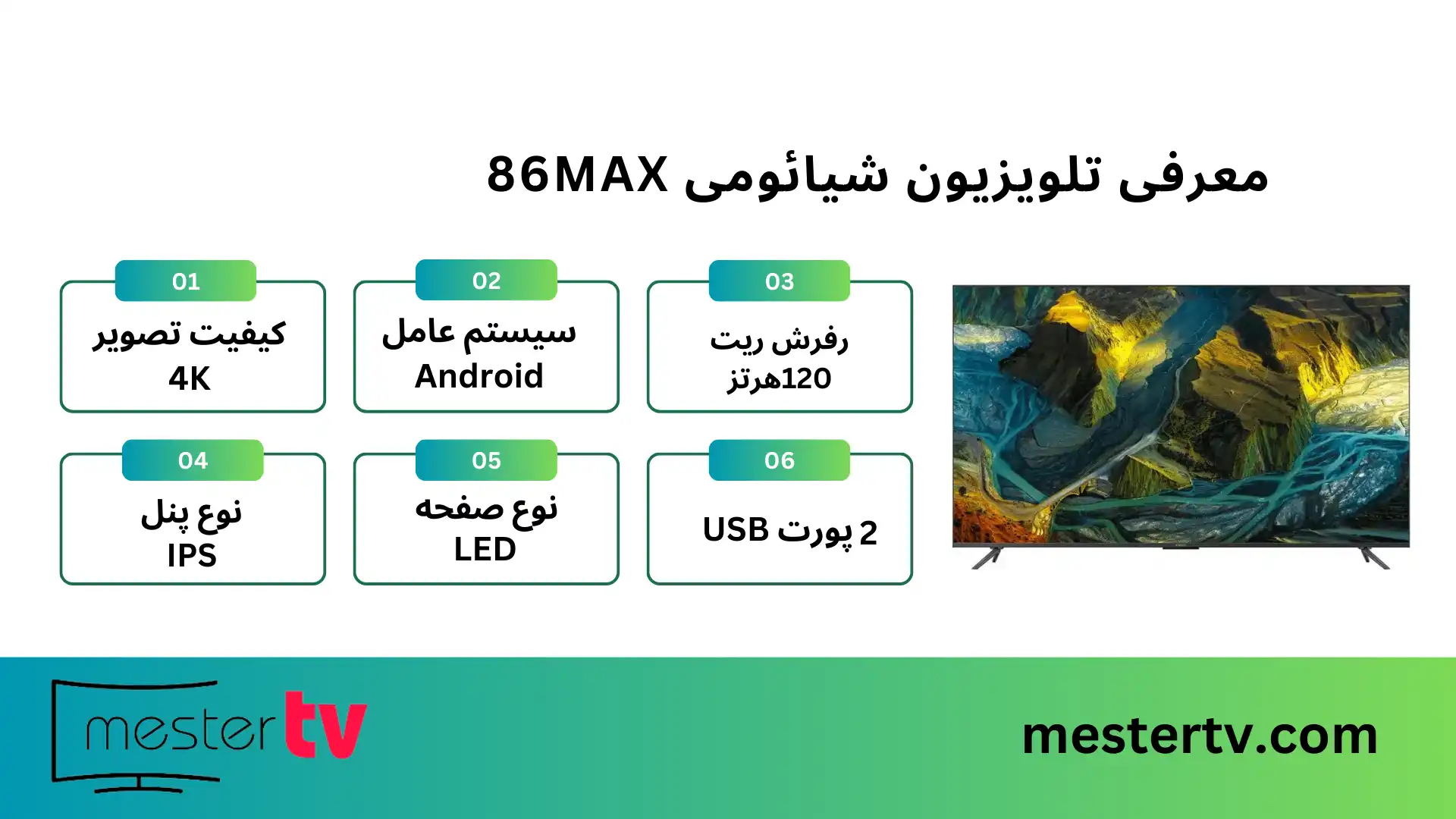 تلویزیون شیائومی 86MAX