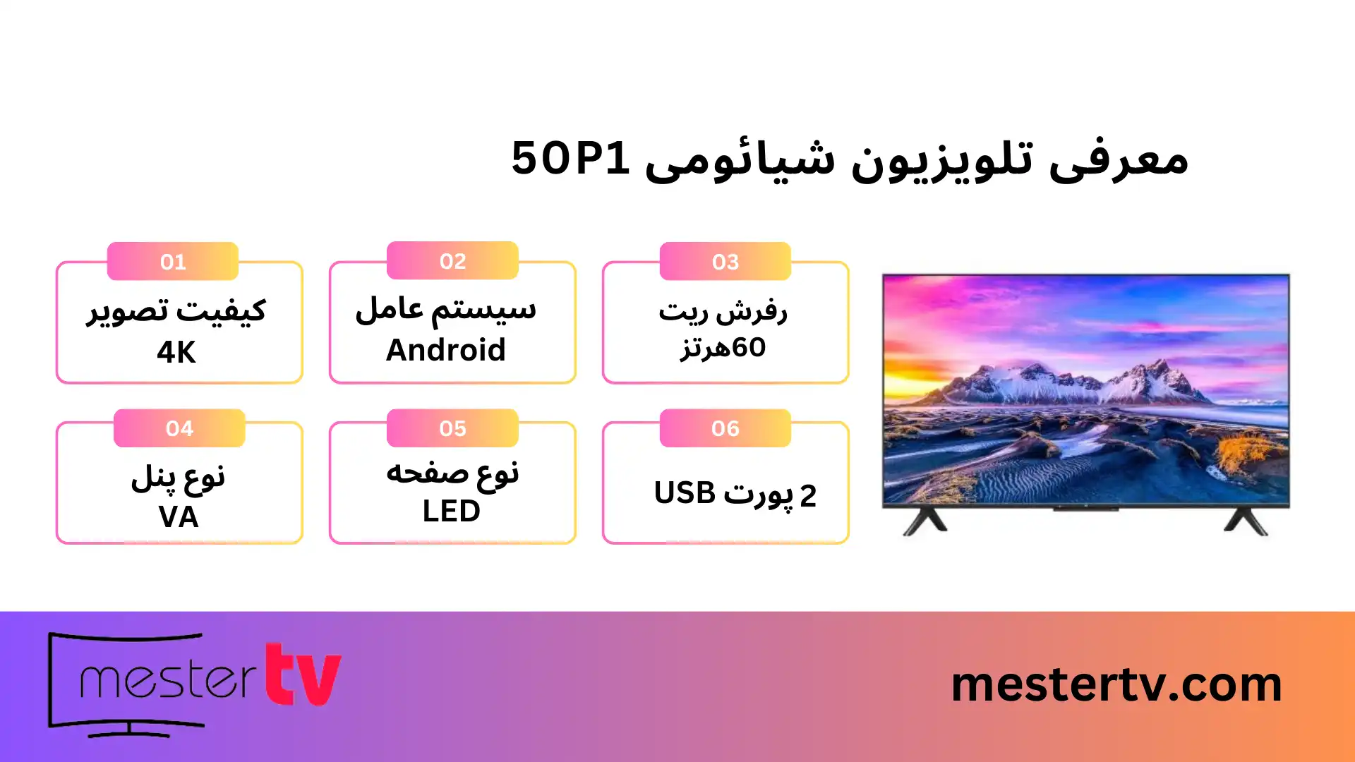 تلویزیون شیائومی 50P1