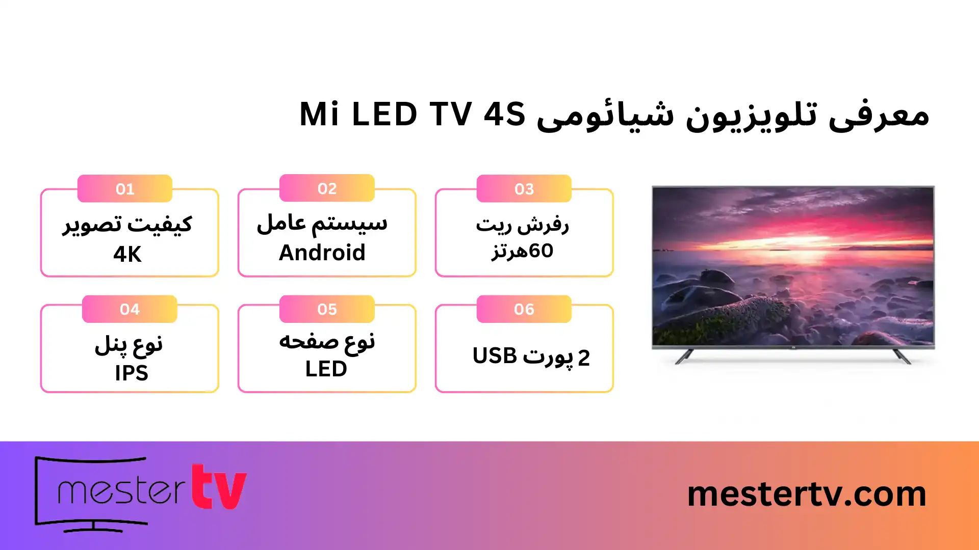 تلویزیون شیائومی Mi LED TV 4S