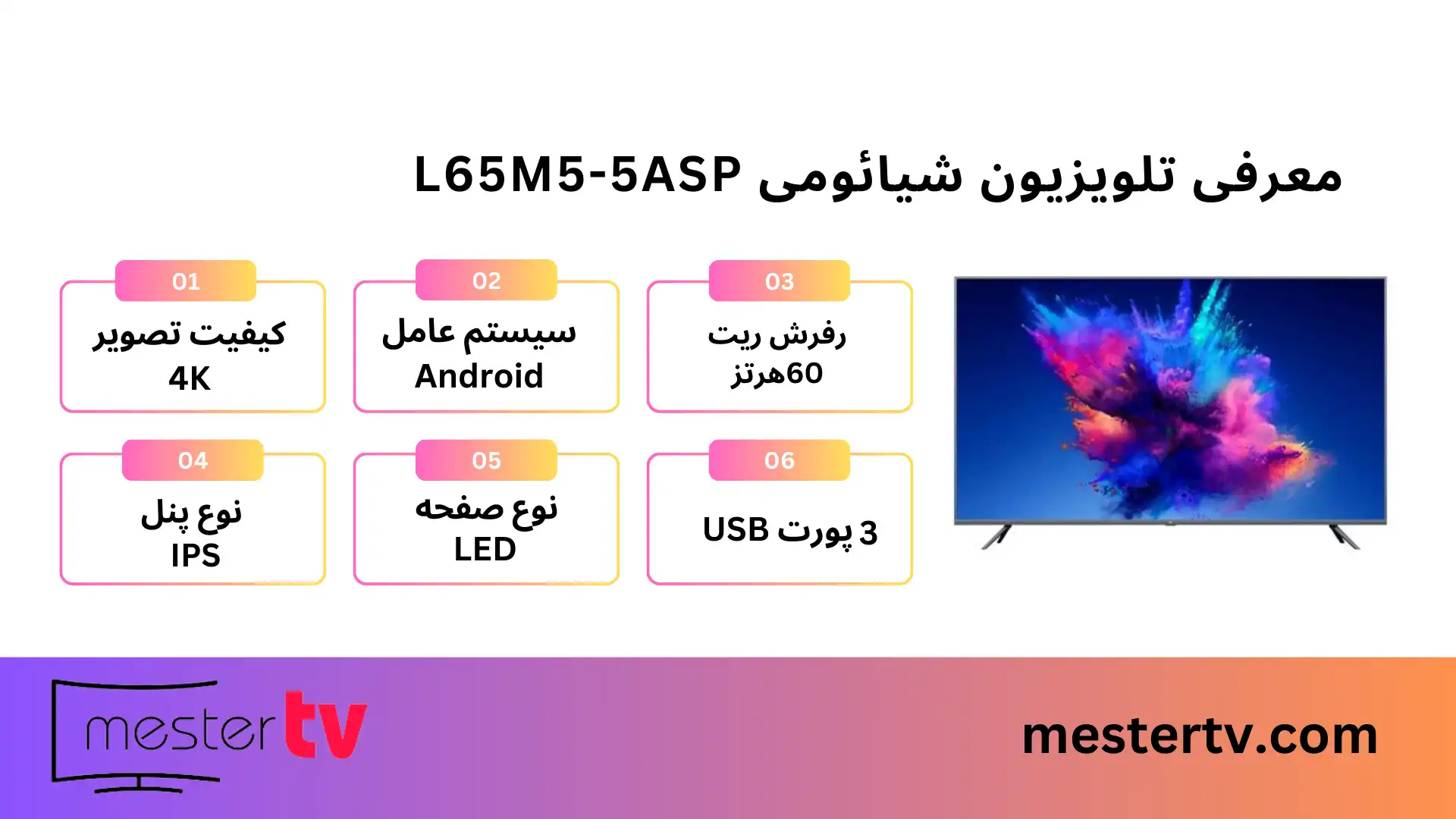 تلویزیون شیائومی L65M5-5ASP